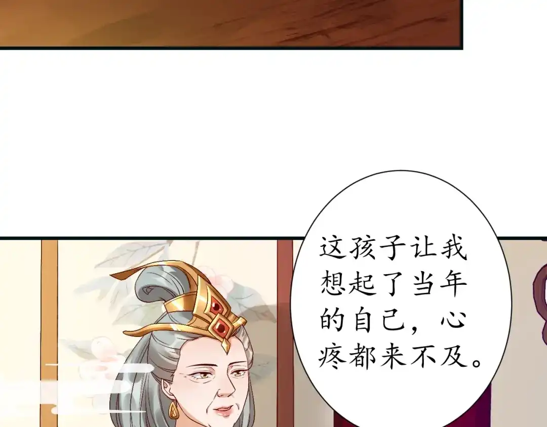 《盛世梨花殿》第74话 太子有点快…… 第14页