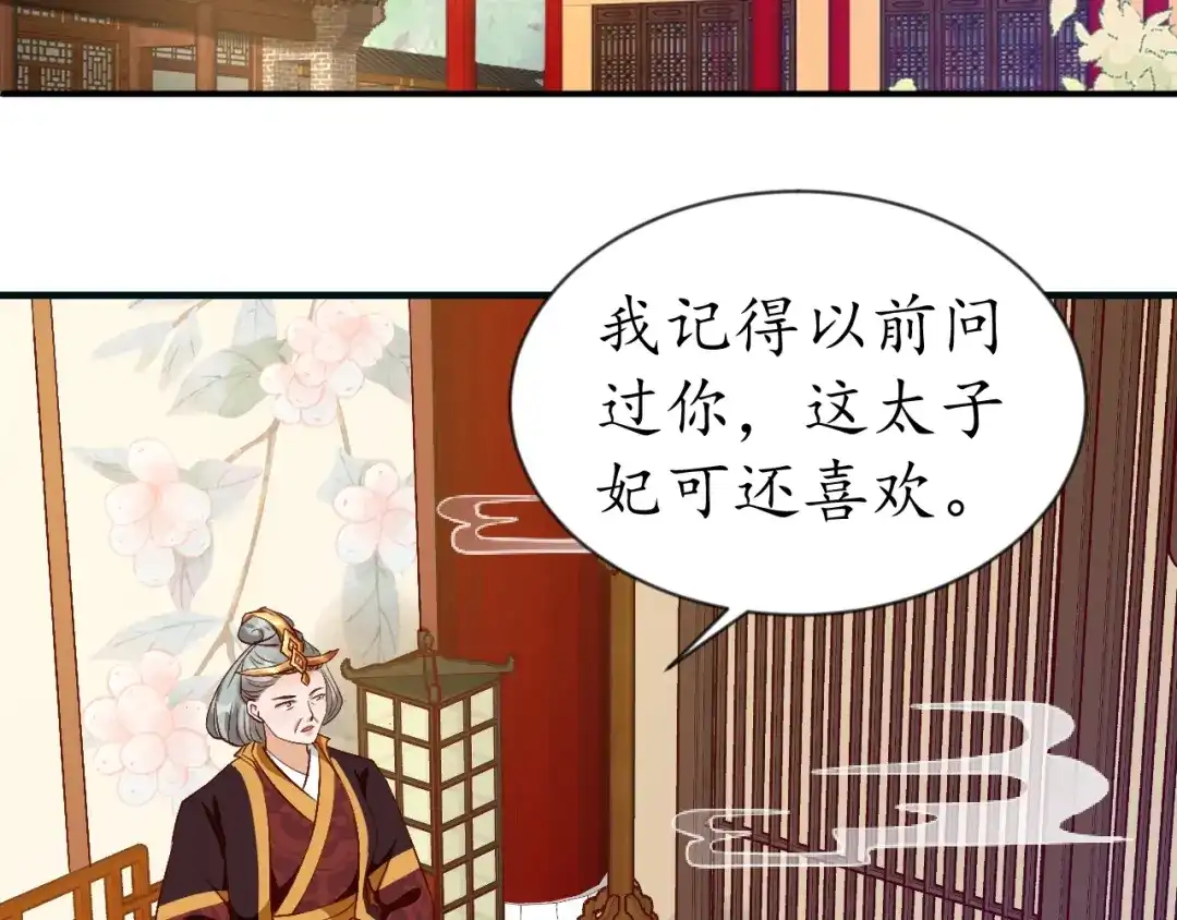 《盛世梨花殿》第74话 太子有点快…… 第8页