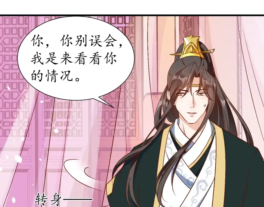 《盛世梨花殿》第74话 太子有点快…… 第68页