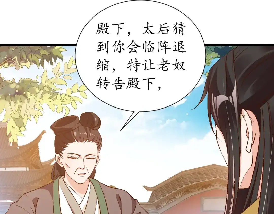《盛世梨花殿》第74话 太子有点快…… 第88页