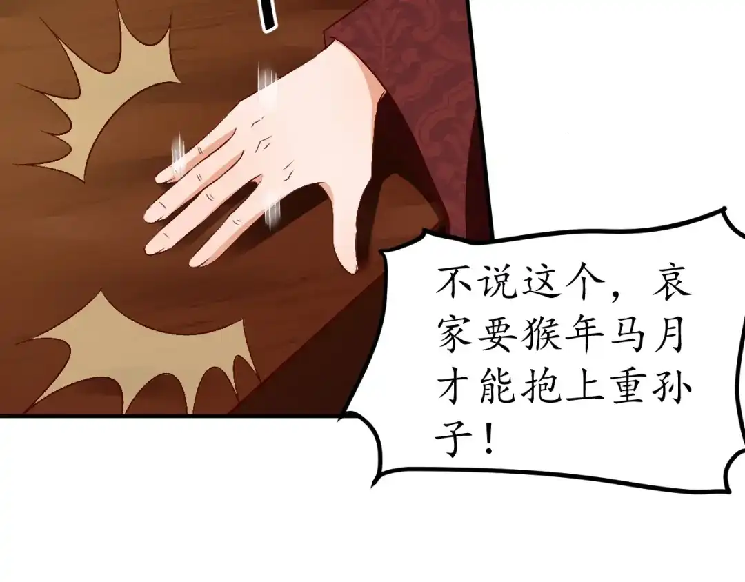 《盛世梨花殿》第74话 太子有点快…… 第32页