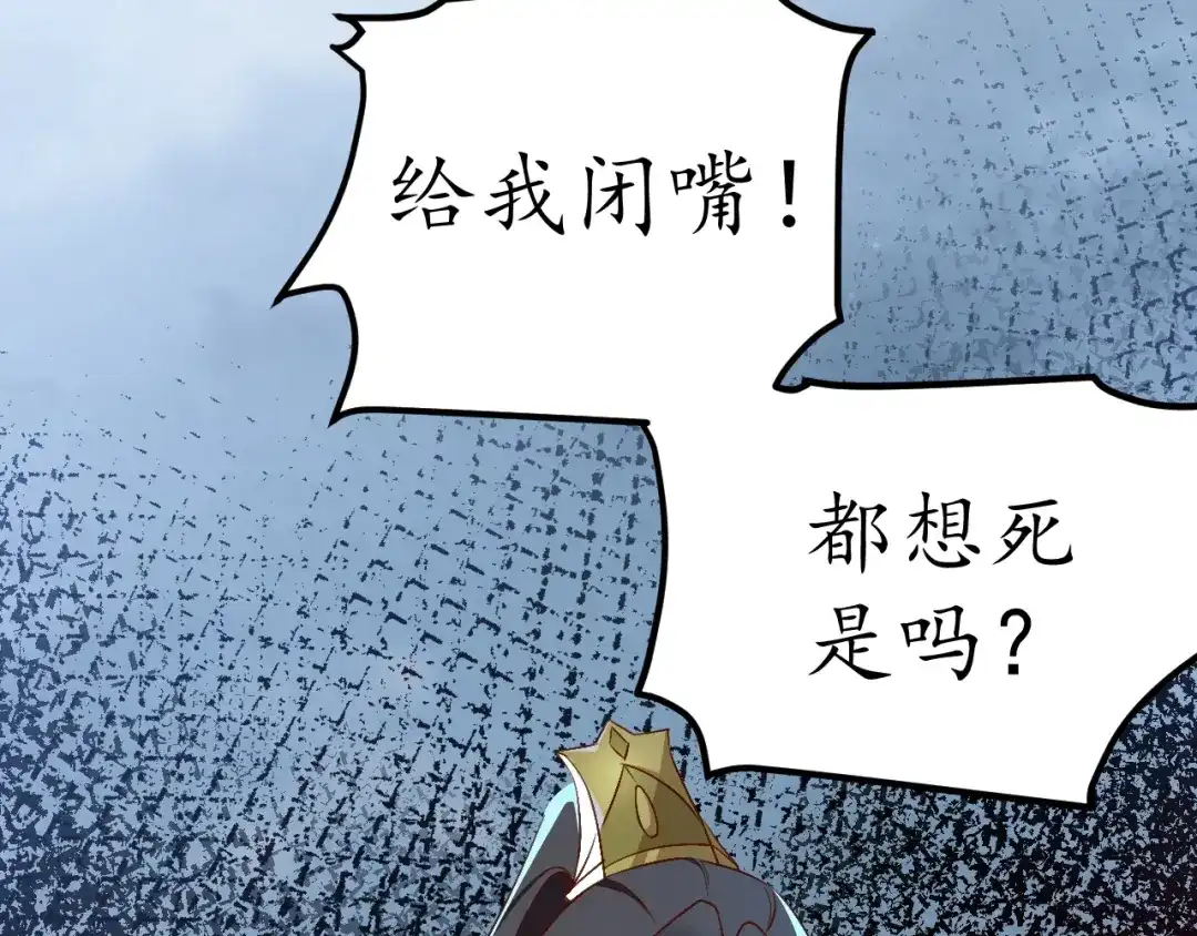 《盛世梨花殿》第74话 太子有点快…… 第82页