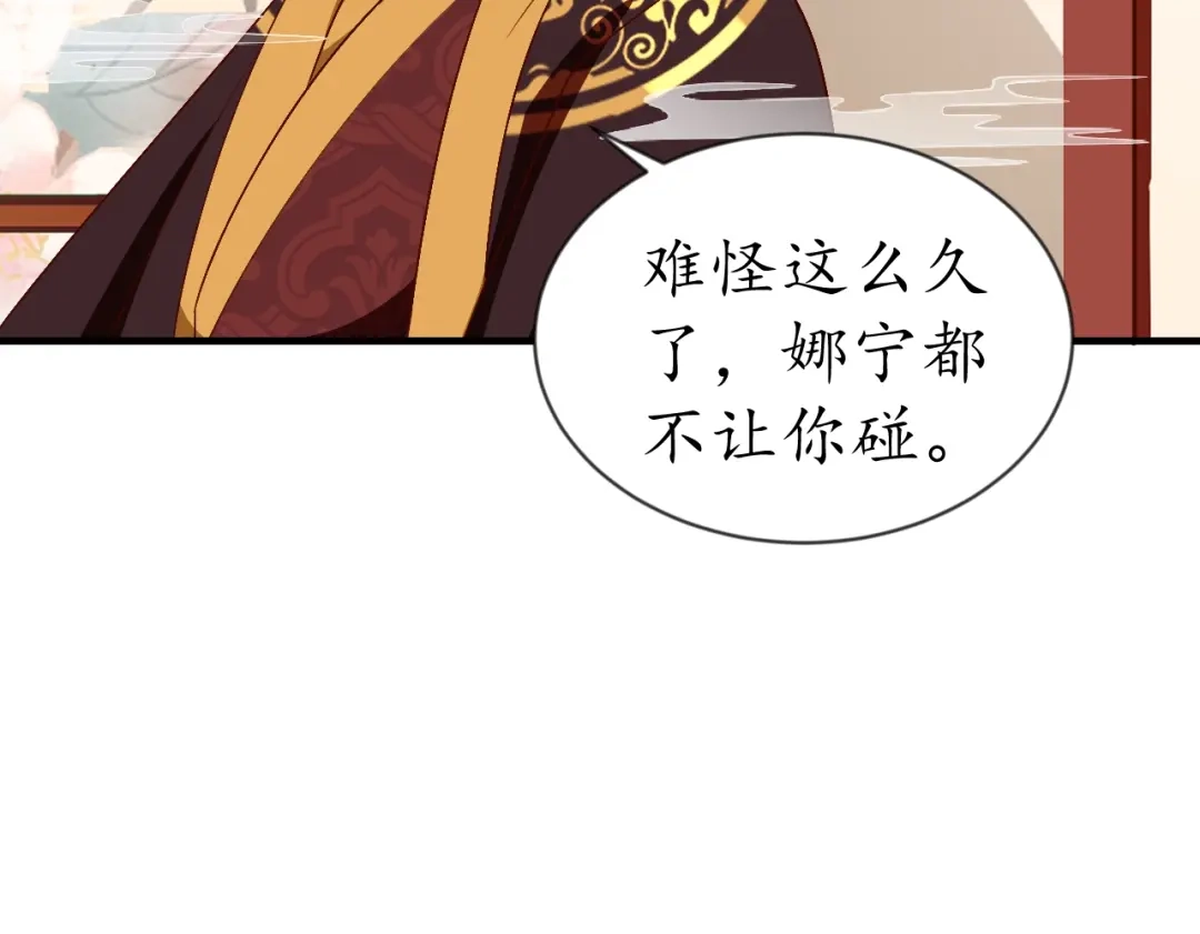 《盛世梨花殿》第74话 太子有点快…… 第29页
