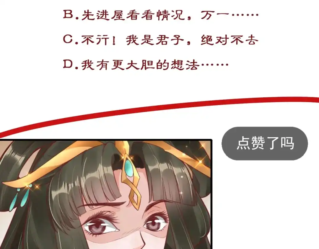 《盛世梨花殿》第74话 太子有点快…… 第98页