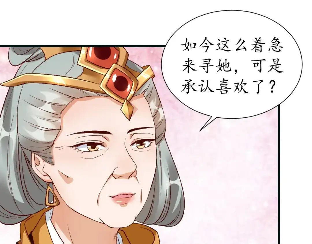《盛世梨花殿》第74话 太子有点快…… 第10页