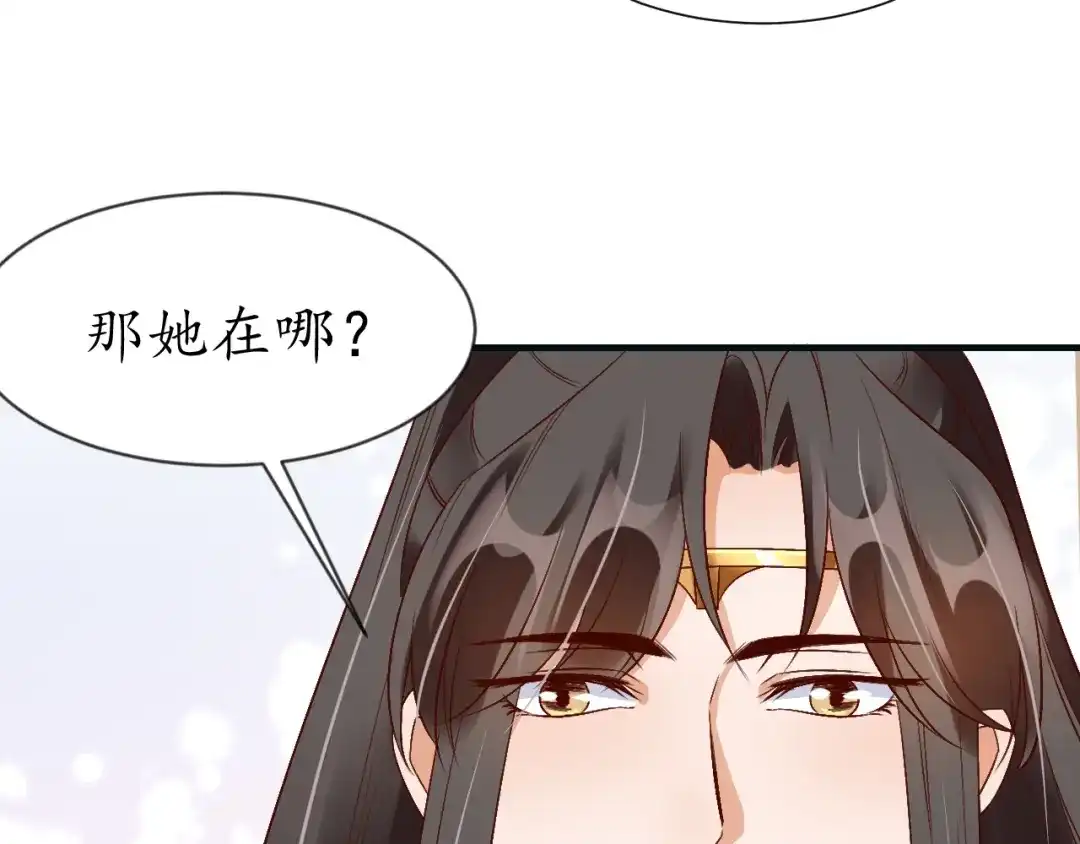 《盛世梨花殿》第74话 太子有点快…… 第16页