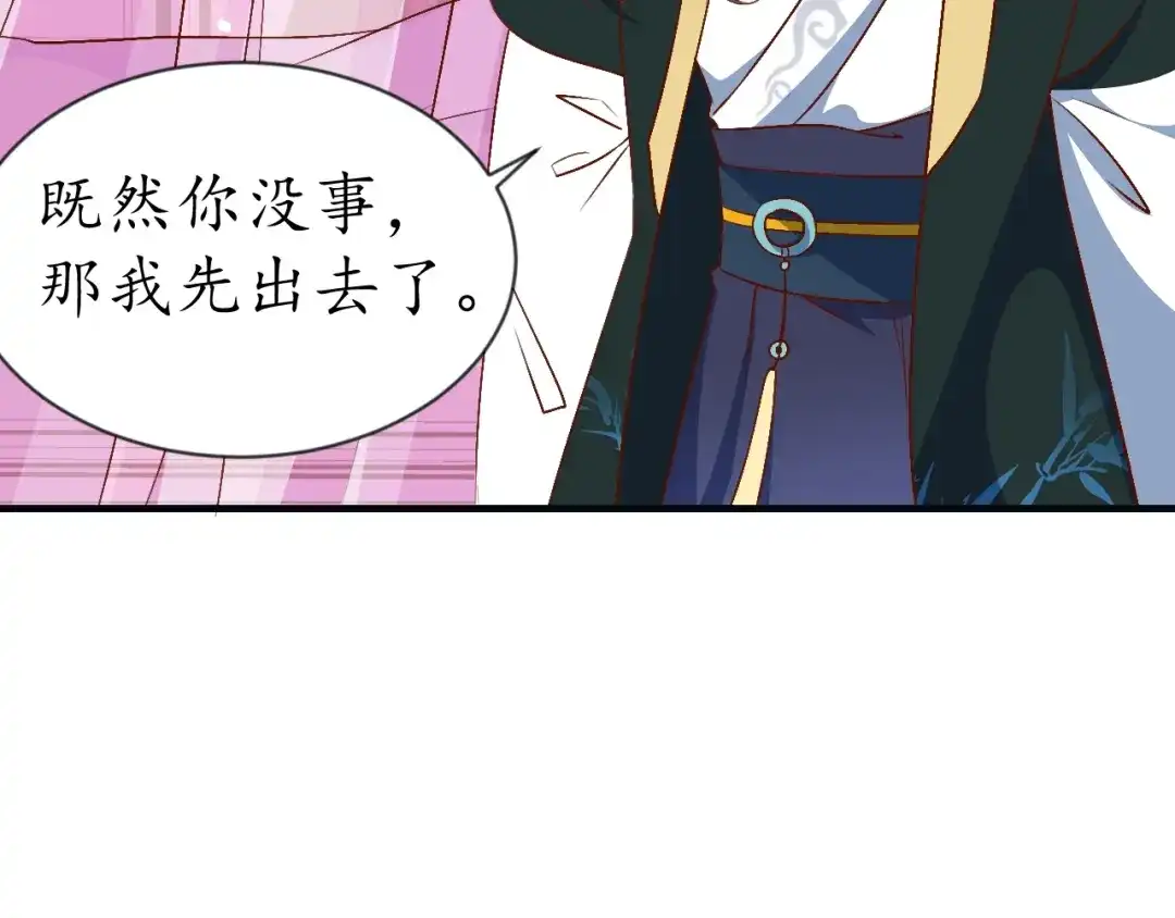 《盛世梨花殿》第74话 太子有点快…… 第69页