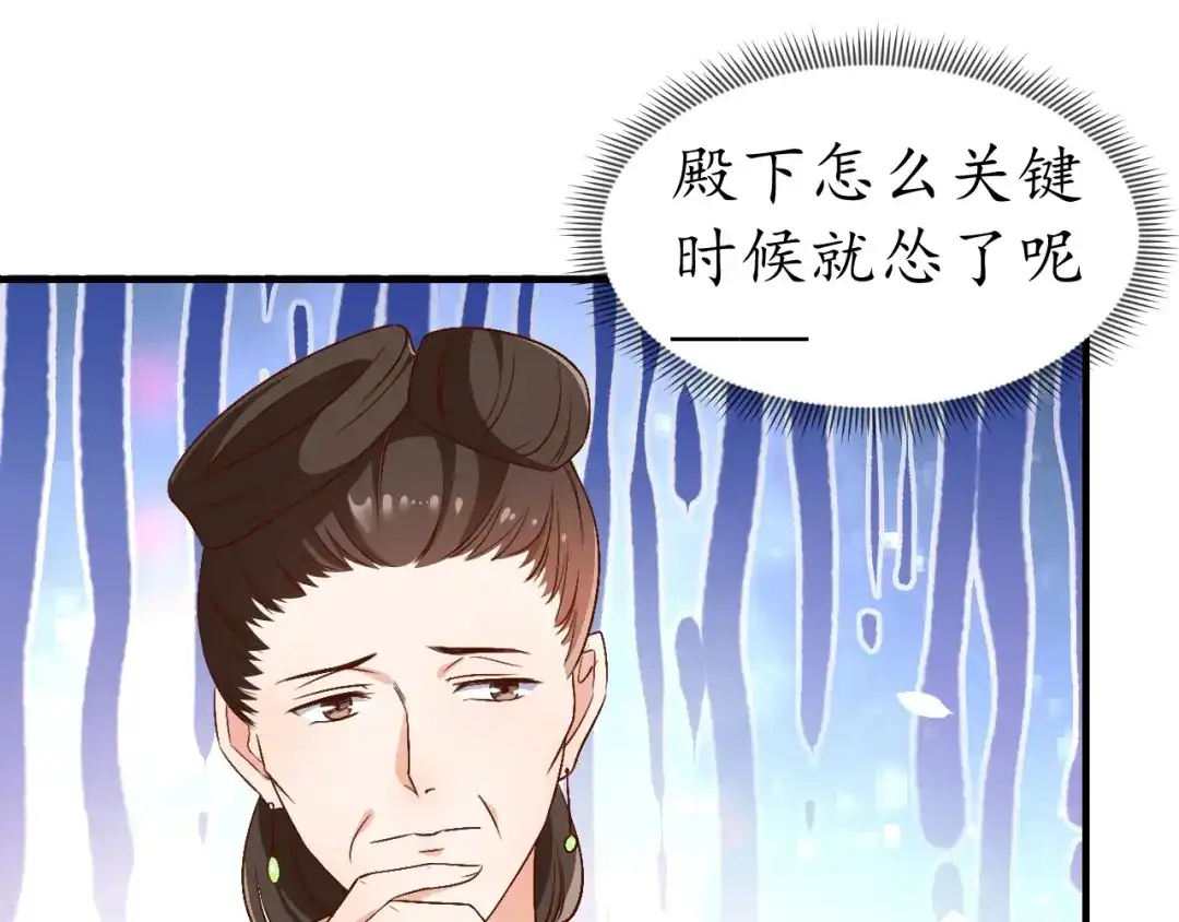 《盛世梨花殿》第74话 太子有点快…… 第86页