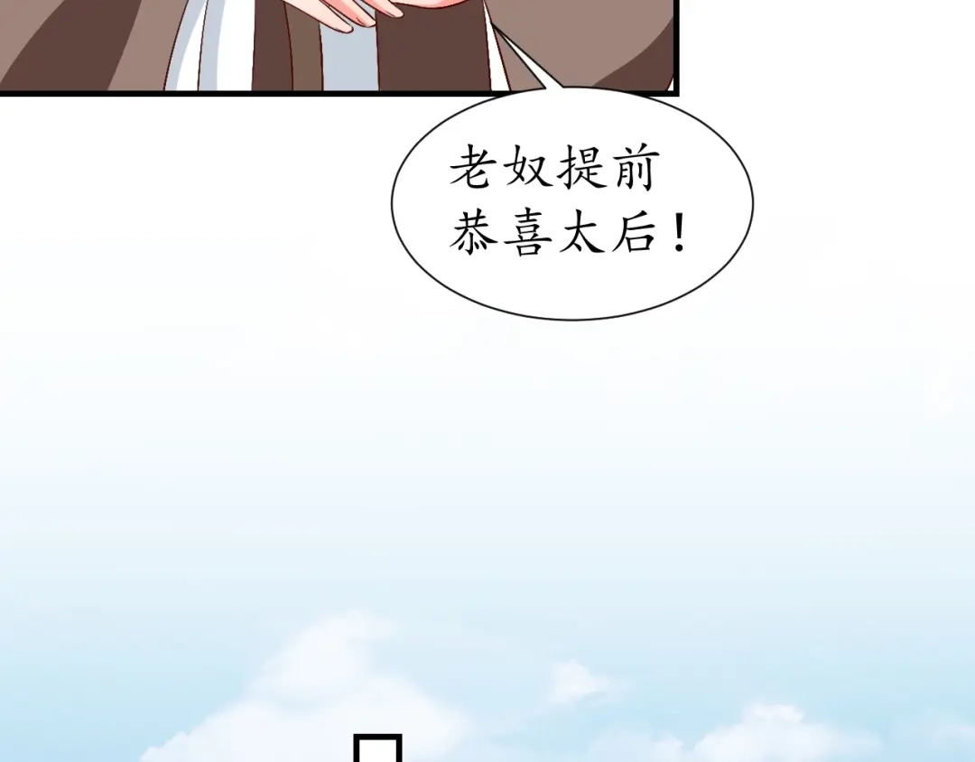 《盛世梨花殿》第74话 太子有点快…… 第42页