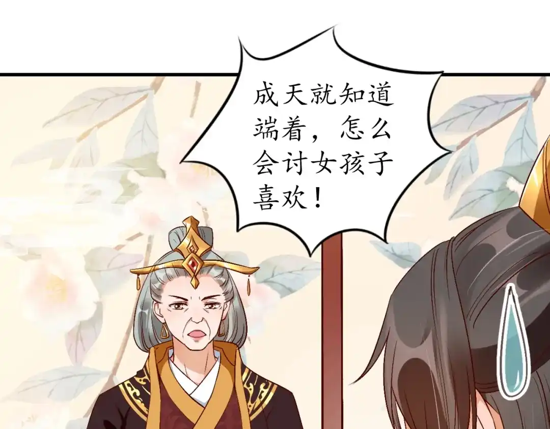 《盛世梨花殿》第74话 太子有点快…… 第33页