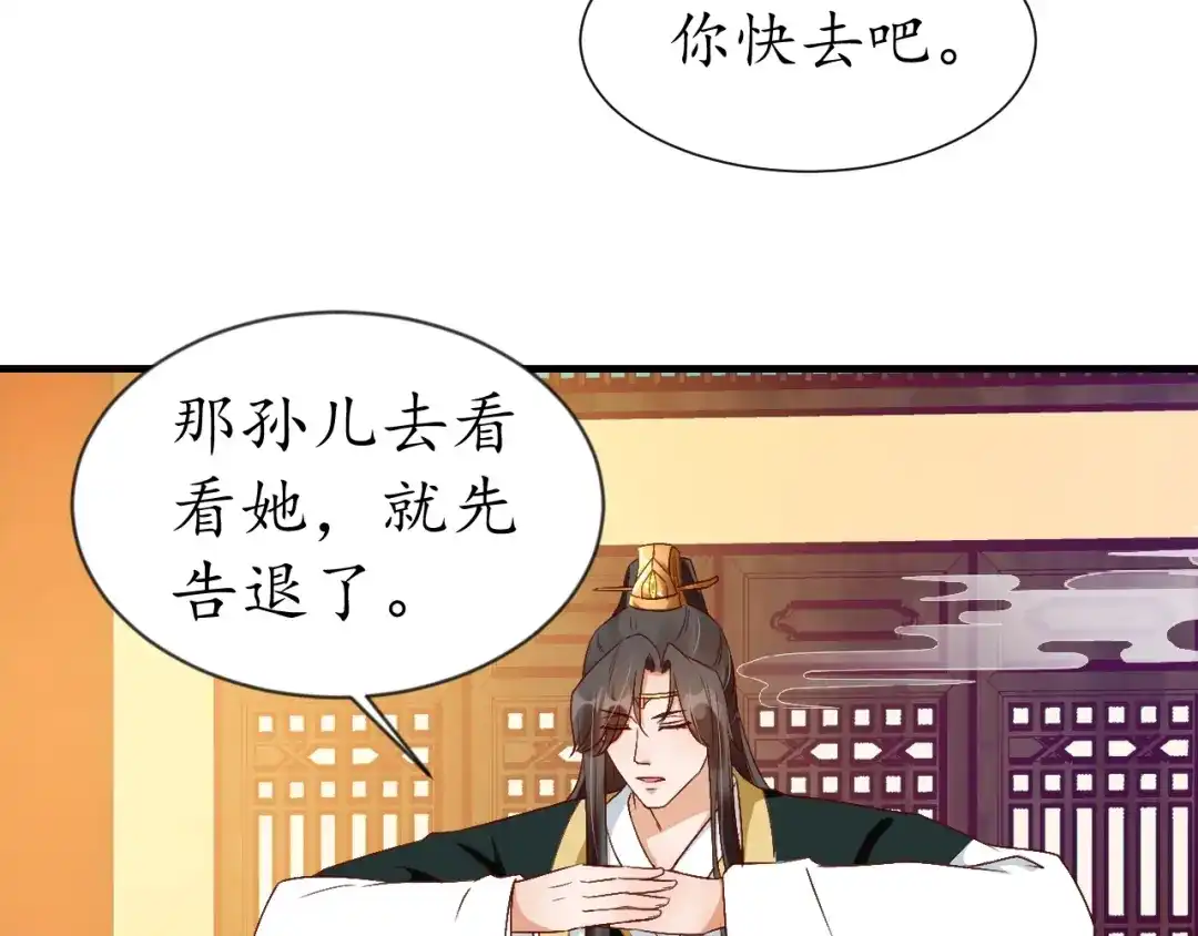 《盛世梨花殿》第74话 太子有点快…… 第21页