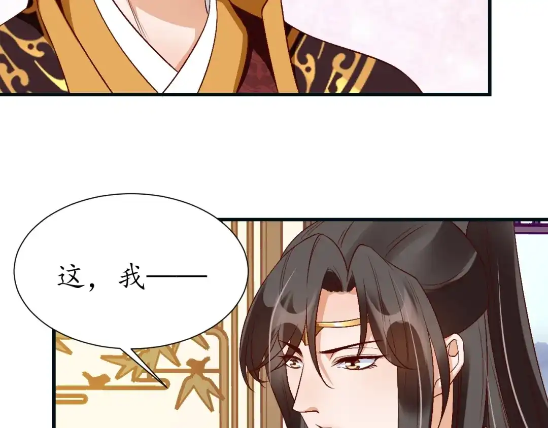 《盛世梨花殿》第74话 太子有点快…… 第11页
