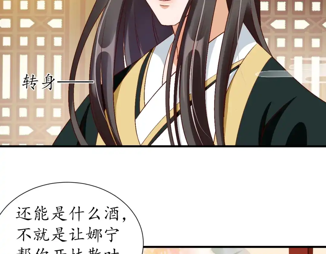 《盛世梨花殿》第74话 太子有点快…… 第27页