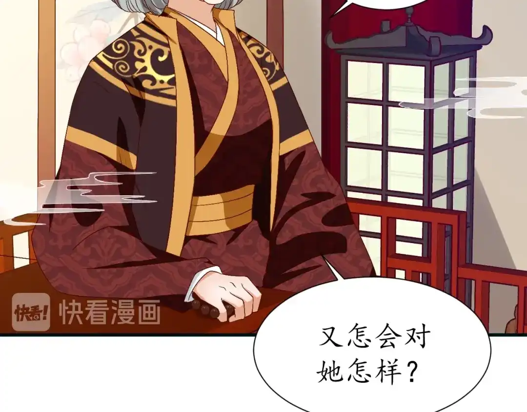 《盛世梨花殿》第74话 太子有点快…… 第15页