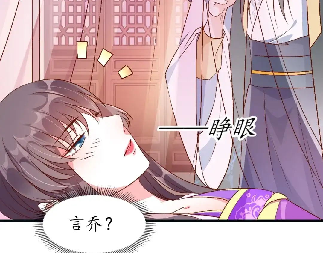 《盛世梨花殿》第74话 太子有点快…… 第64页