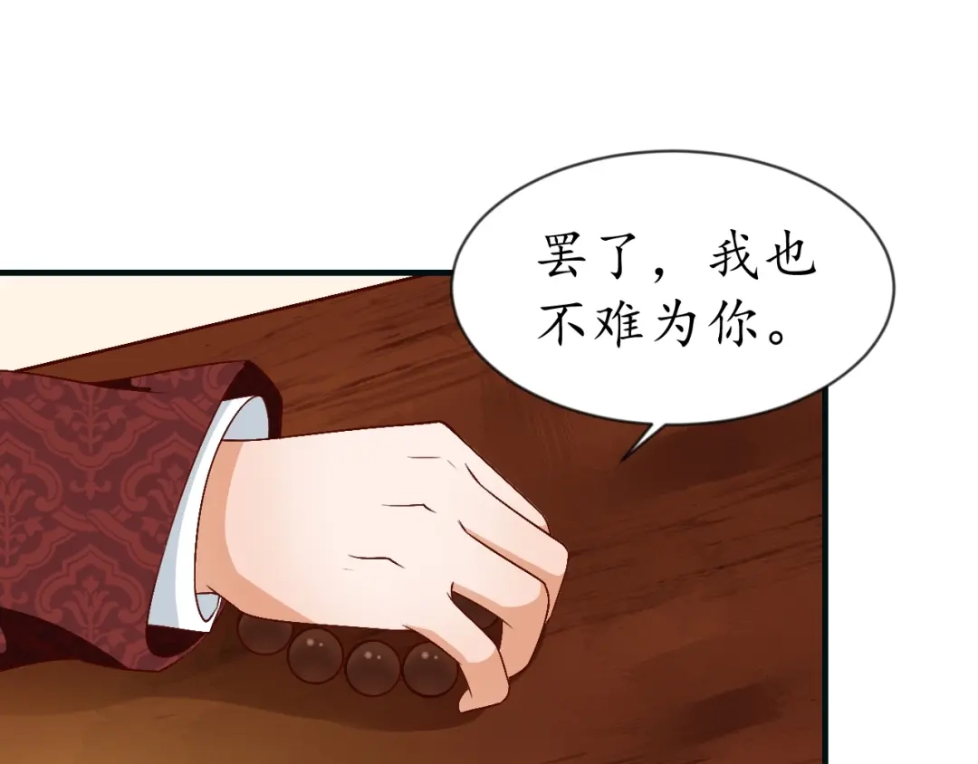 《盛世梨花殿》第74话 太子有点快…… 第13页