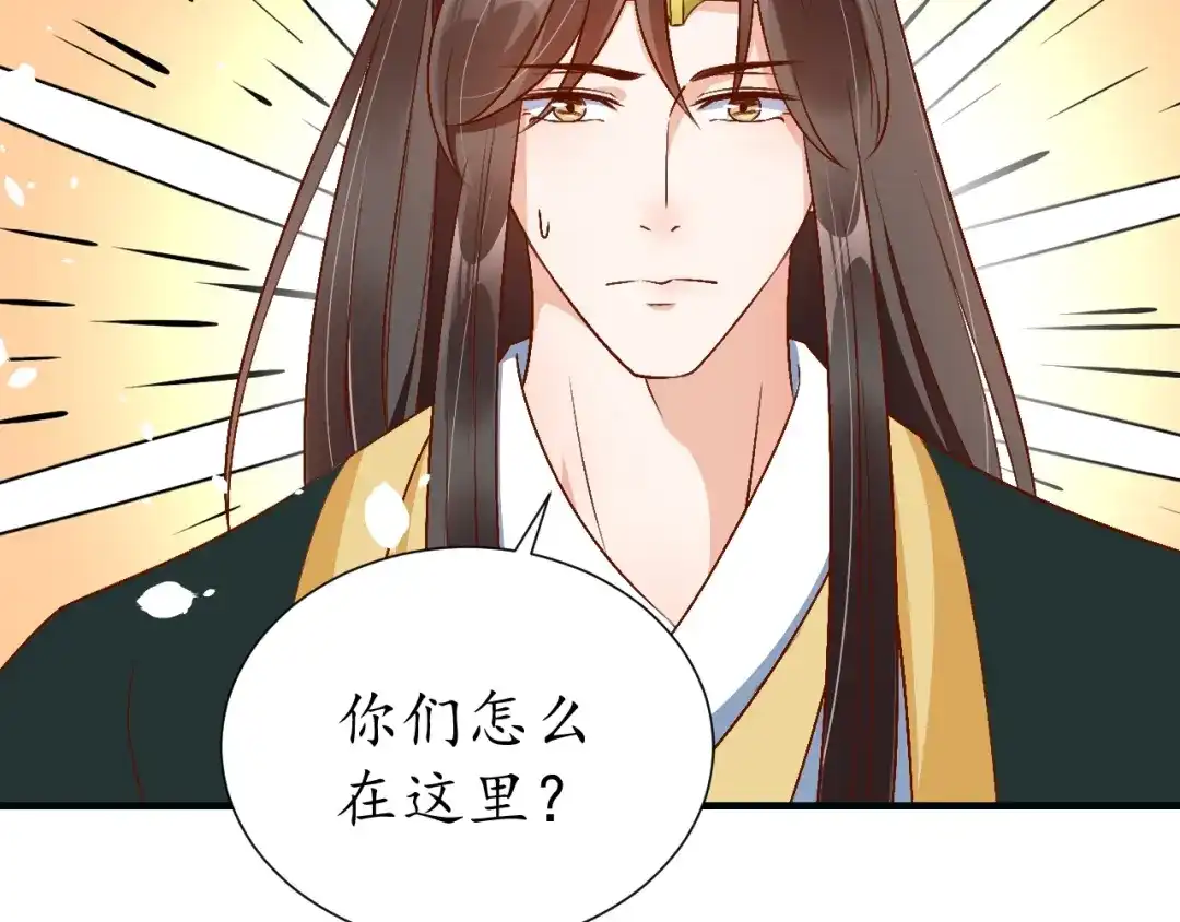 《盛世梨花殿》第74话 太子有点快…… 第72页