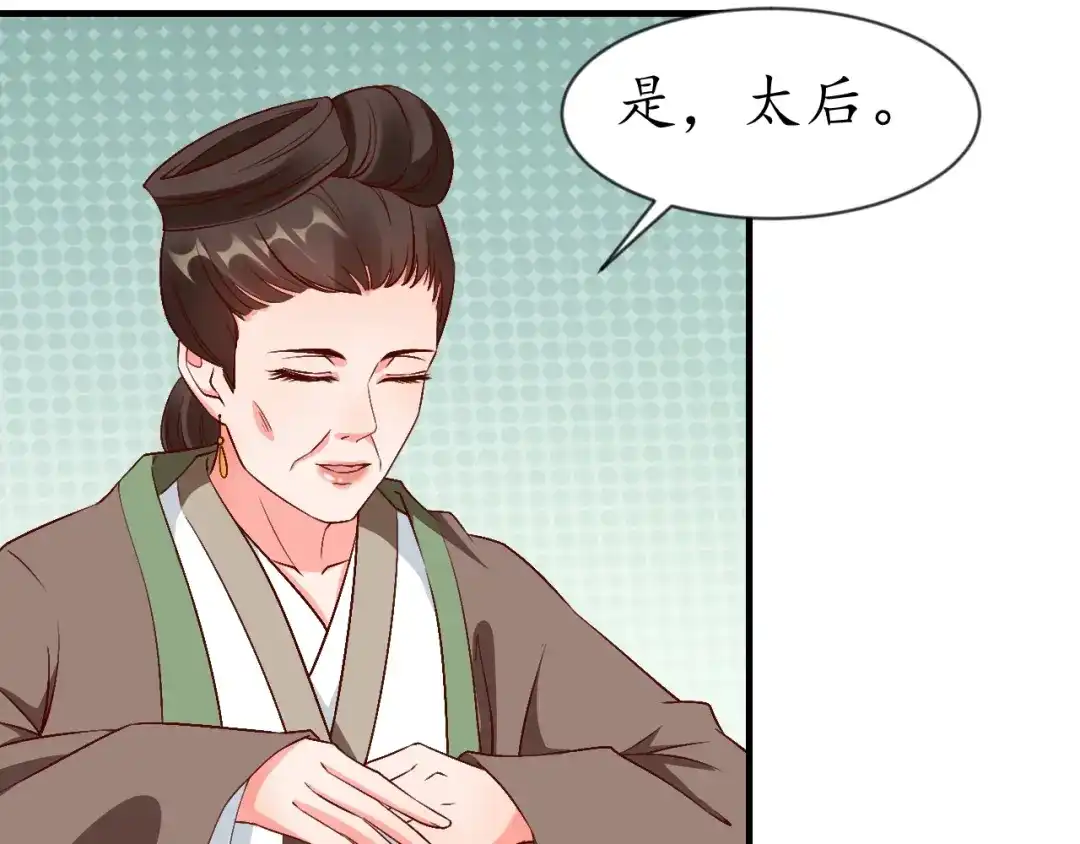 《盛世梨花殿》第74话 太子有点快…… 第41页