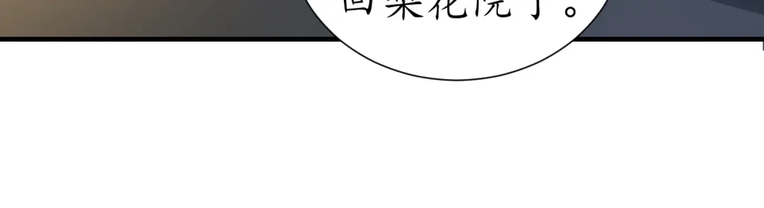 《盛世梨花殿》第76话 让我守护你 第29页