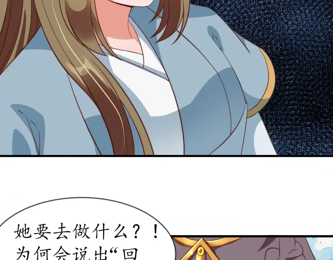 《盛世梨花殿》第76话 让我守护你 第70页