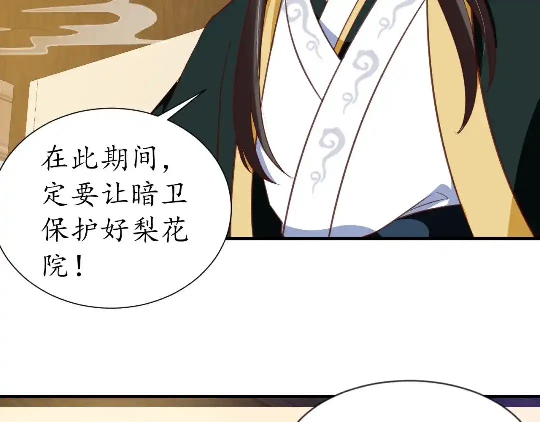 《盛世梨花殿》第76话 让我守护你 第44页