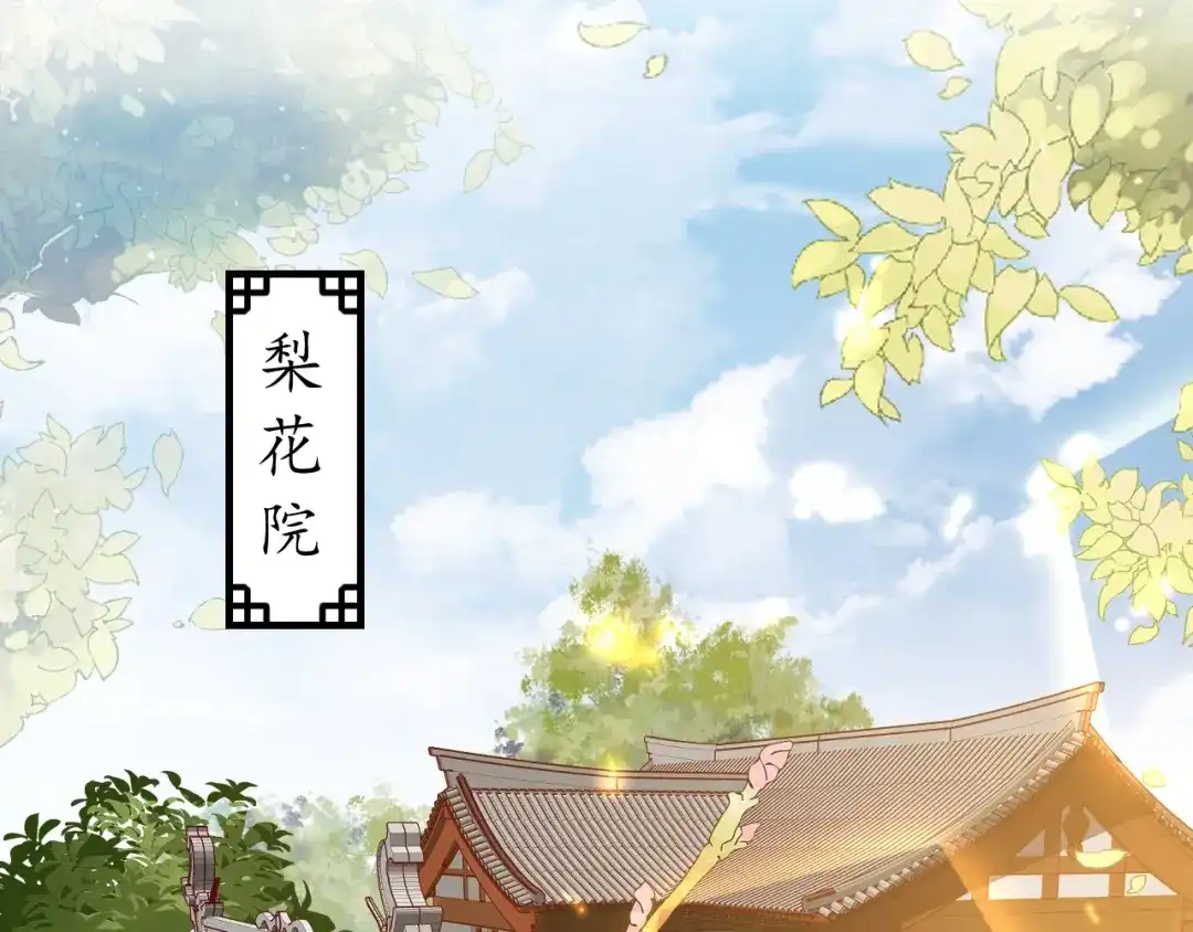 《盛世梨花殿》第76话 让我守护你 第76页