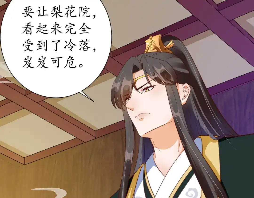 《盛世梨花殿》第76话 让我守护你 第43页