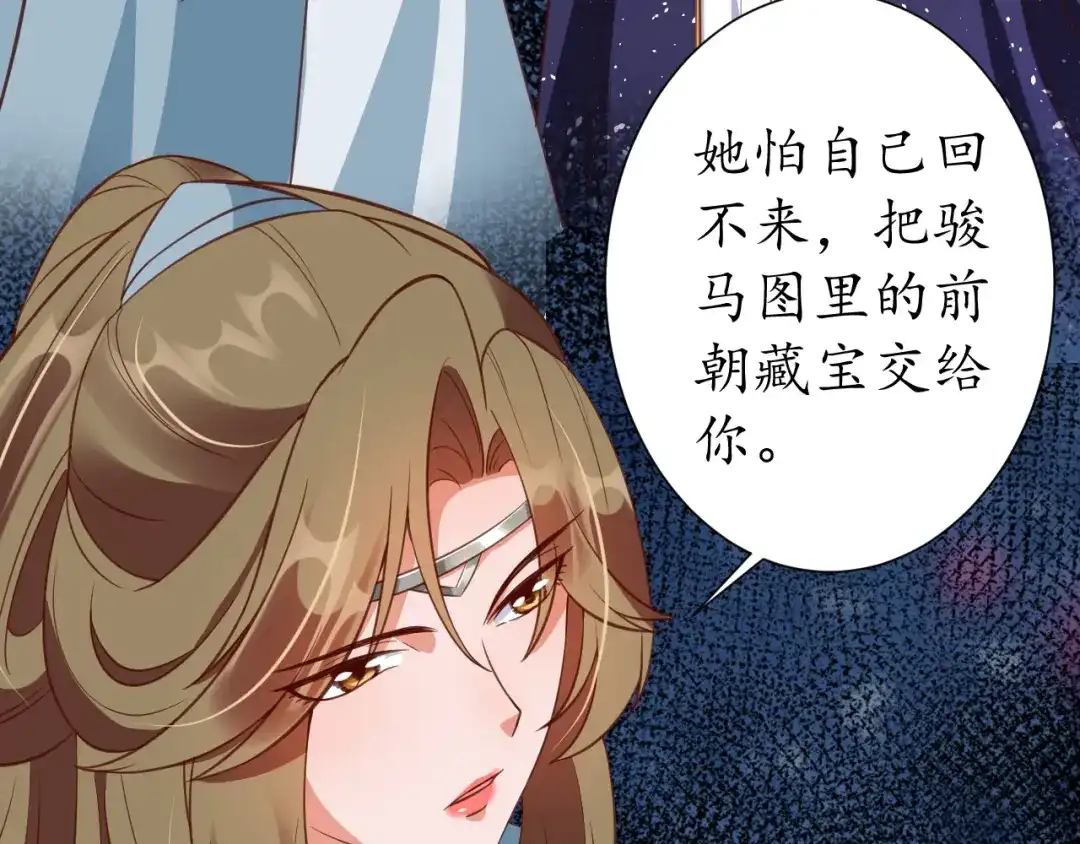 《盛世梨花殿》第76话 让我守护你 第69页