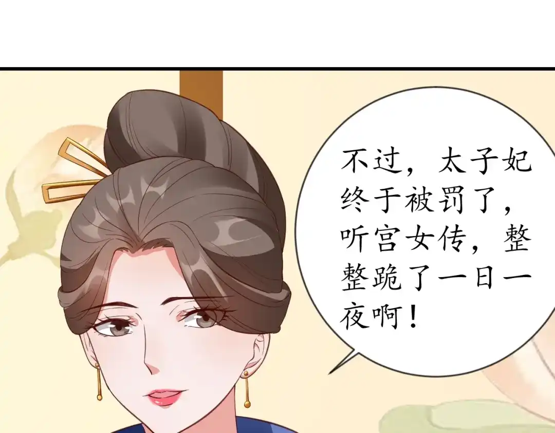 《盛世梨花殿》第76话 让我守护你 第52页