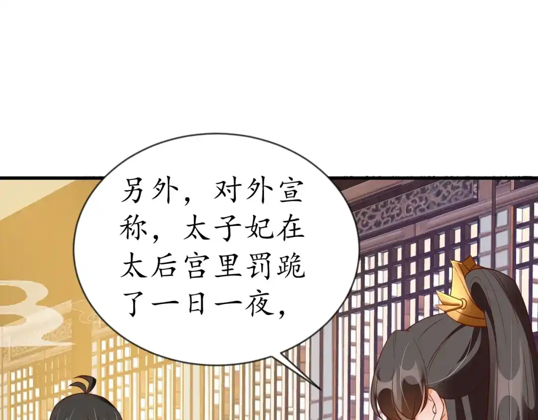 《盛世梨花殿》第76话 让我守护你 第40页