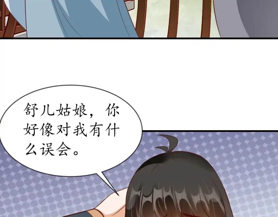 《盛世梨花殿》第76话 让我守护你 第83页