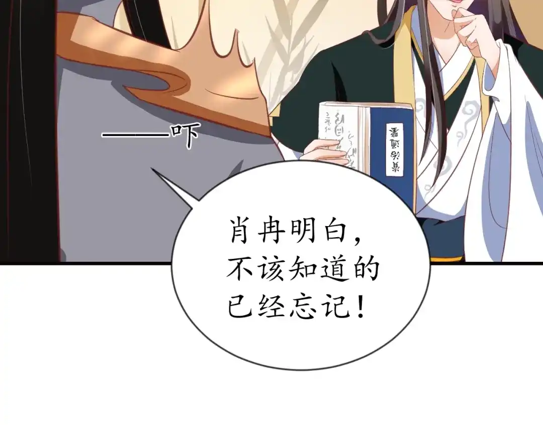 《盛世梨花殿》第76话 让我守护你 第37页