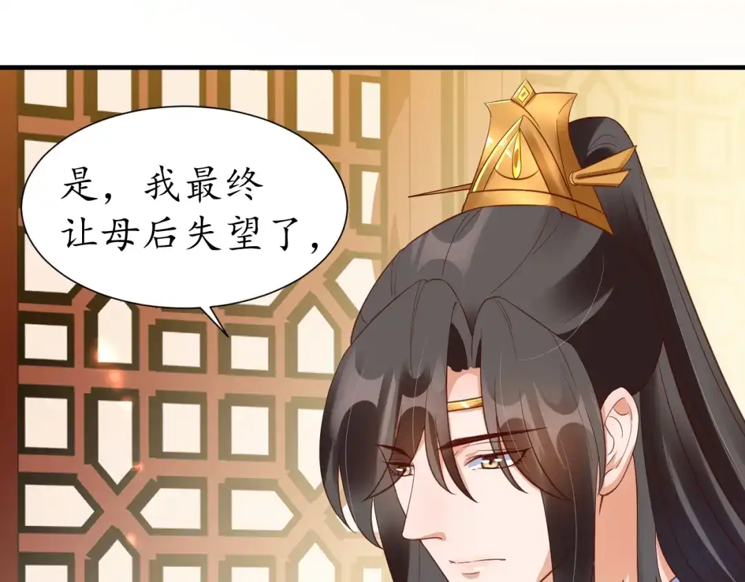 《盛世梨花殿》第76话 让我守护你 第8页
