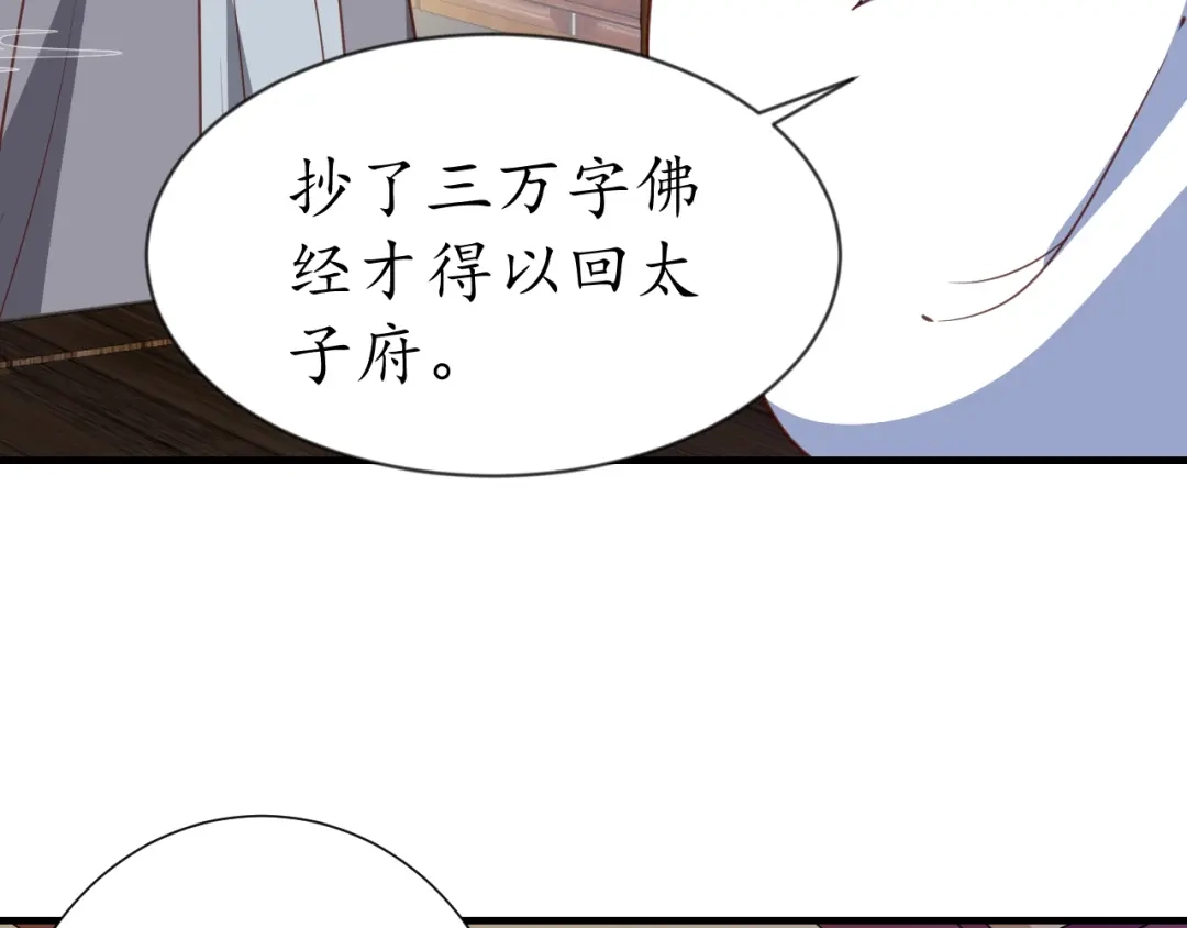 《盛世梨花殿》第76话 让我守护你 第42页