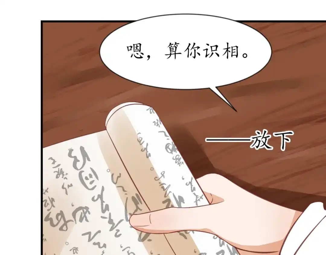《盛世梨花殿》第76话 让我守护你 第38页