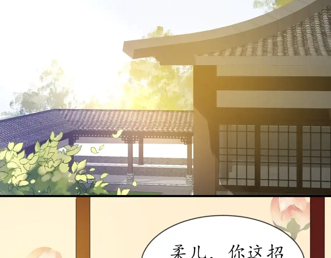 《盛世梨花殿》第76话 让我守护你 第49页