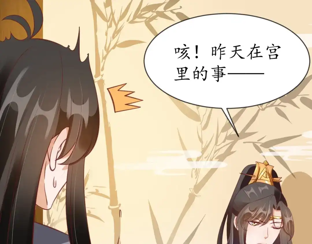 《盛世梨花殿》第76话 让我守护你 第36页