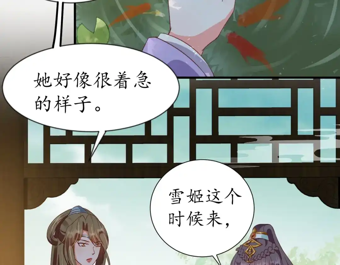 《盛世梨花殿》第76话 让我守护你 第65页