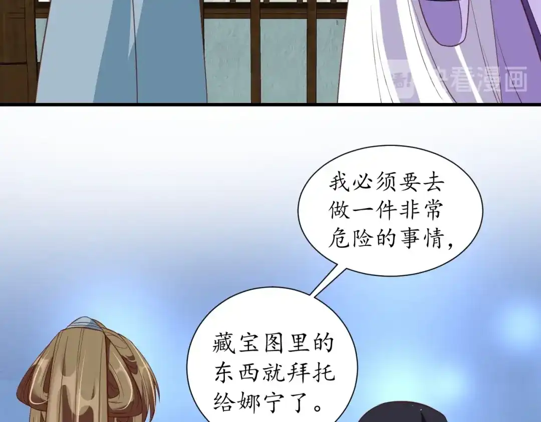 《盛世梨花殿》第76话 让我守护你 第67页