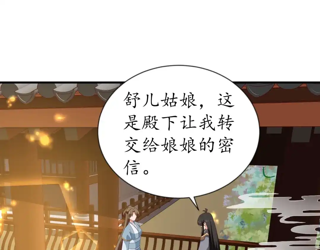 《盛世梨花殿》第76话 让我守护你 第78页