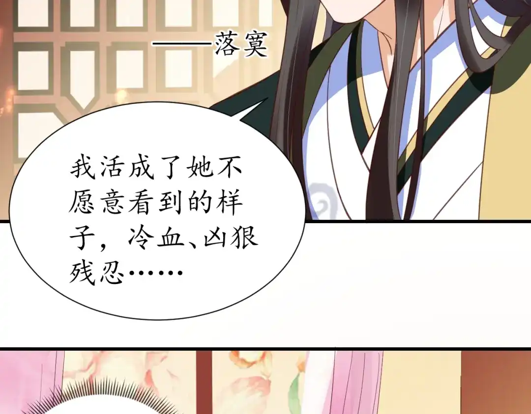 《盛世梨花殿》第76话 让我守护你 第9页