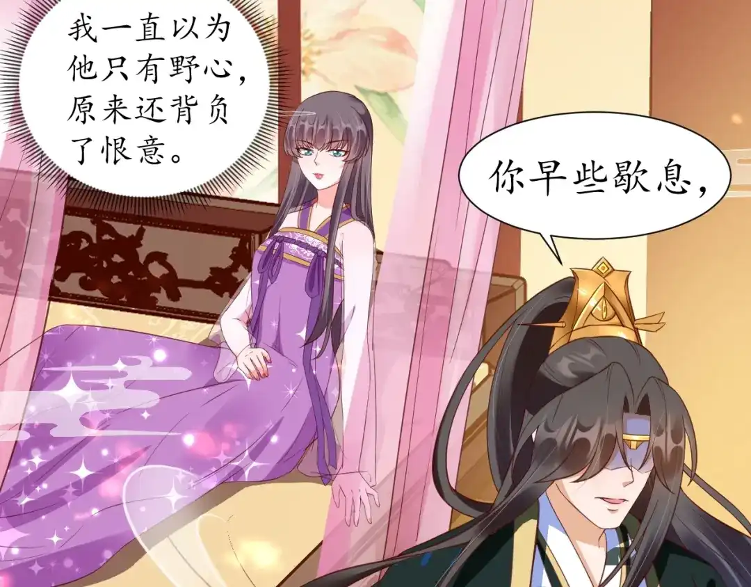 《盛世梨花殿》第76话 让我守护你 第10页