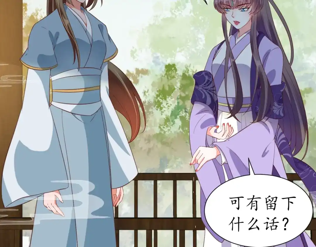 《盛世梨花殿》第76话 让我守护你 第66页