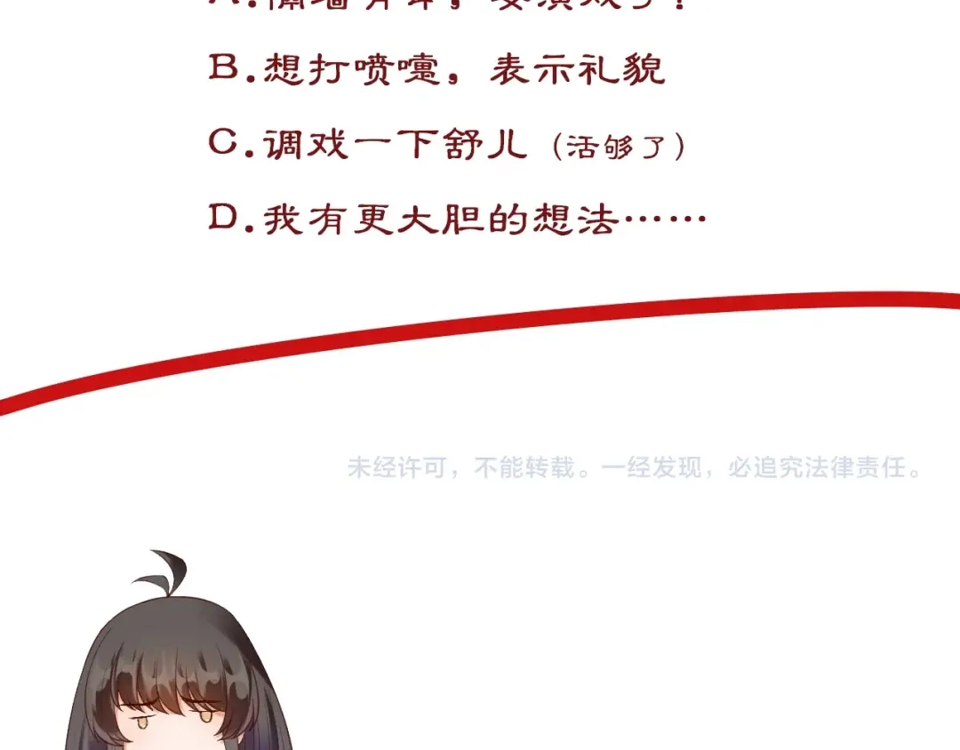 《盛世梨花殿》第76话 让我守护你 第94页