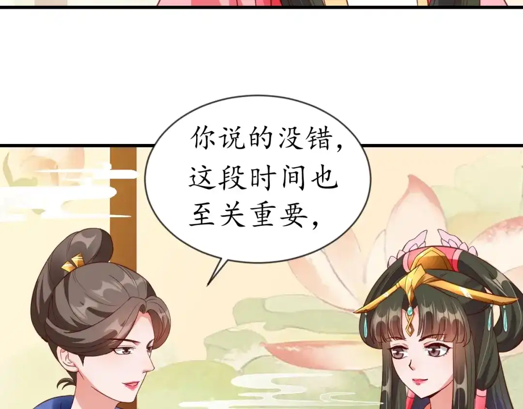 《盛世梨花殿》第76话 让我守护你 第55页