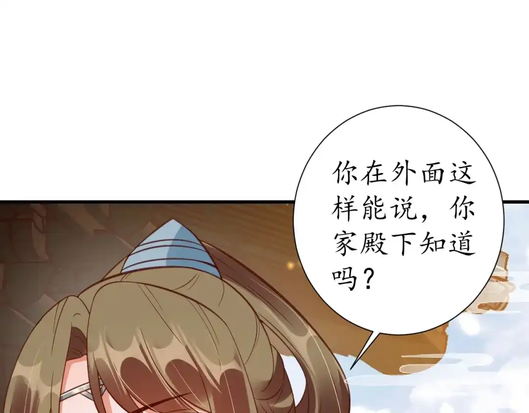 《盛世梨花殿》第76话 让我守护你 第87页