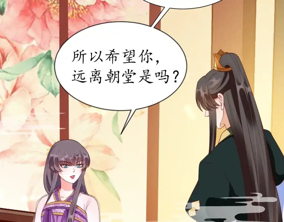 《盛世梨花殿》第76话 让我守护你 第6页