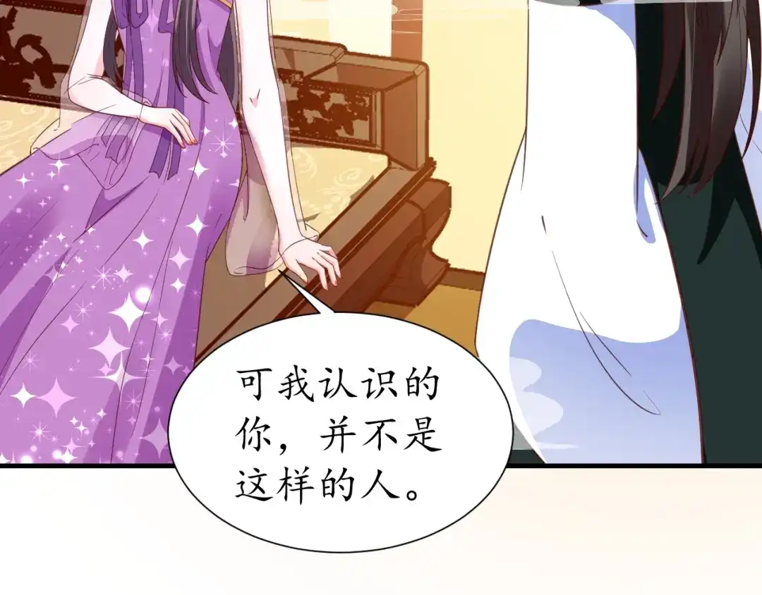 《盛世梨花殿》第76话 让我守护你 第7页