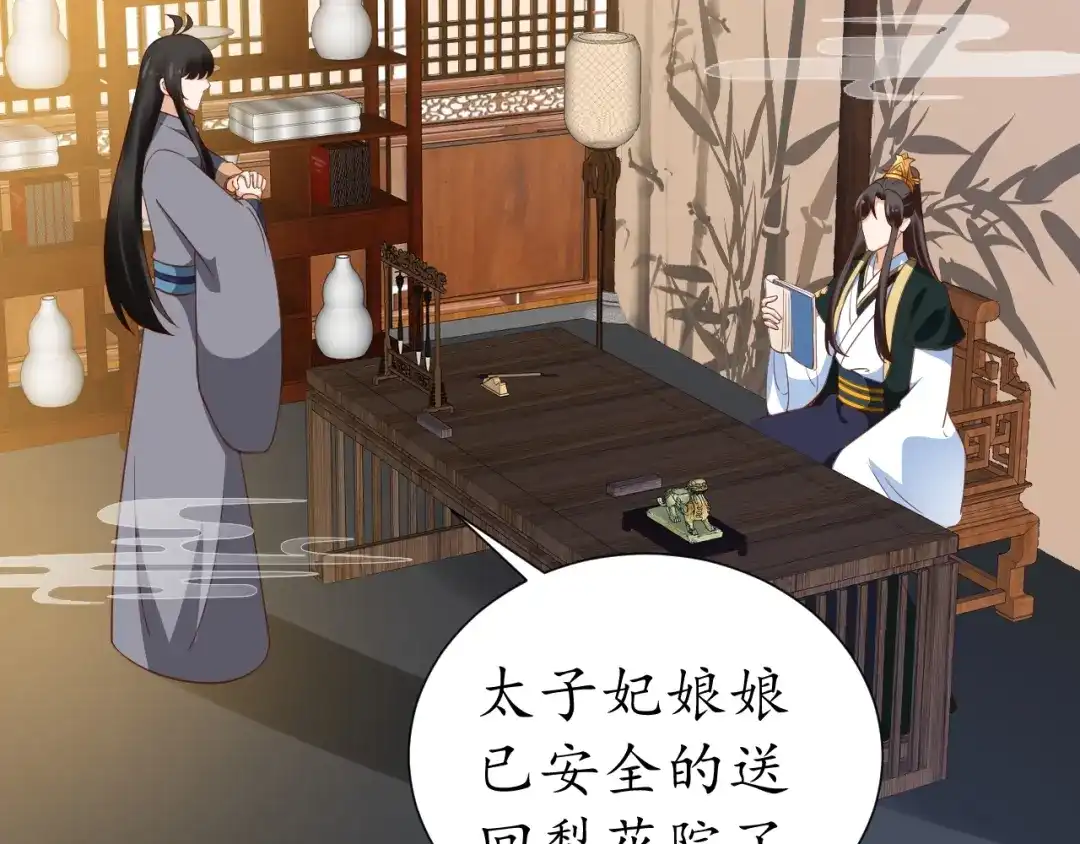 《盛世梨花殿》第76话 让我守护你 第28页