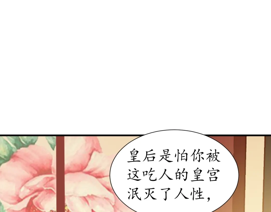 《盛世梨花殿》第76话 让我守护你 第5页